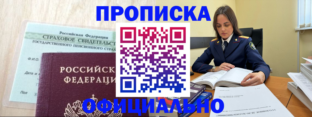 временная регистрация купить в Туапсе