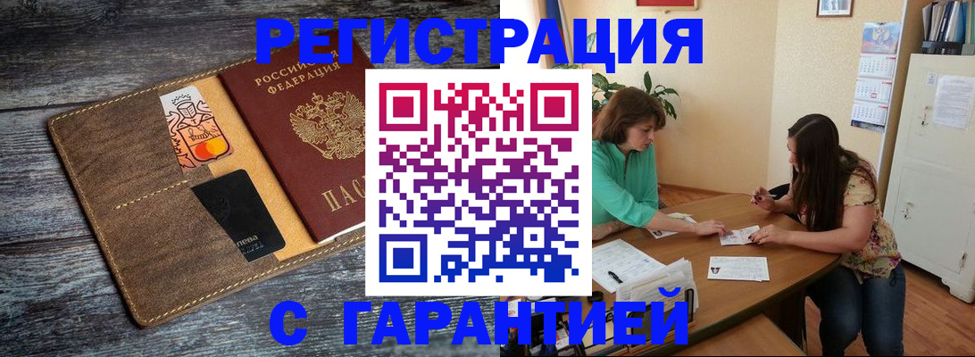 прописка ребенка в Туапсе