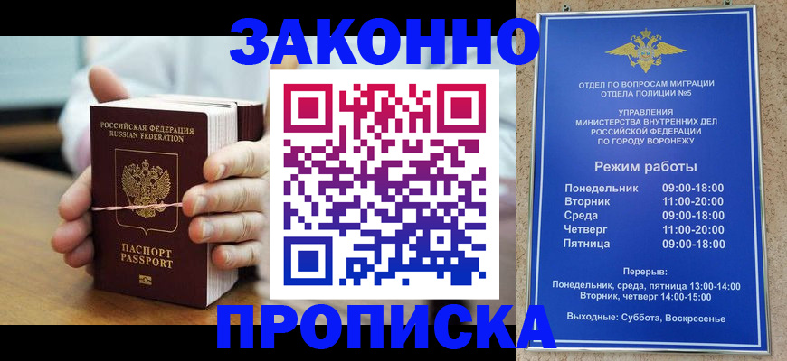 временная регистрация недорого в Туапсе