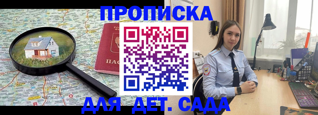 прописка ребенка в Туапсе
